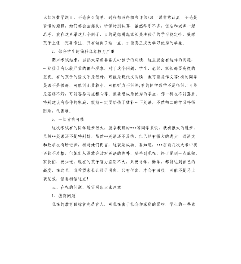 初一期末家长会发言稿五篇.docx_第2页