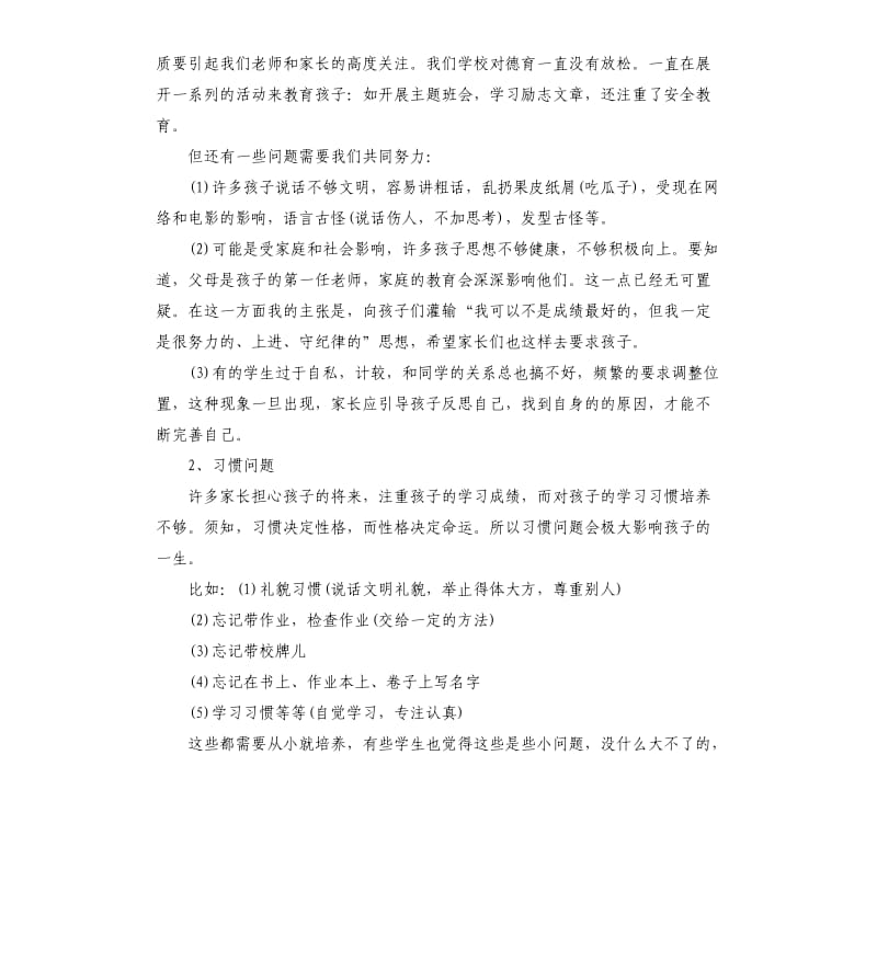 初一期末家长会发言稿五篇.docx_第3页