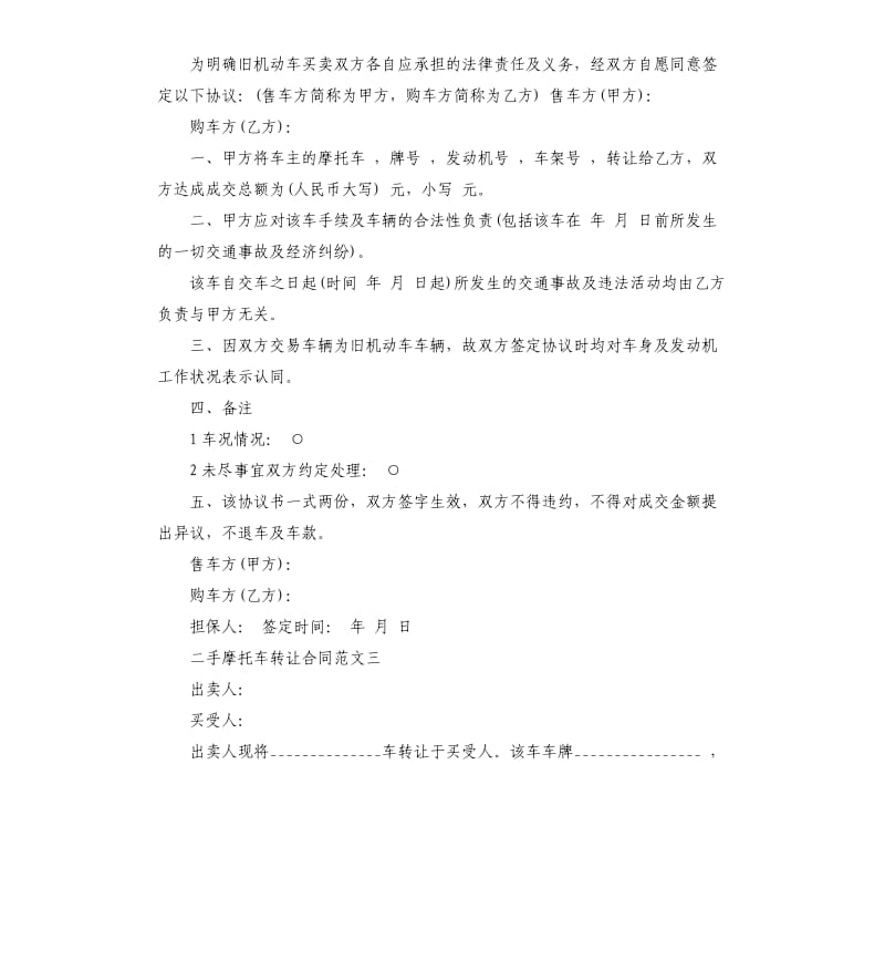 二手摩托车转让合同.docx_第2页