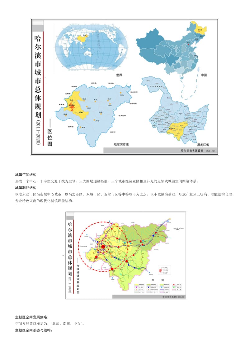 哈尔滨市城市总体规划(2011-2020)_第2页