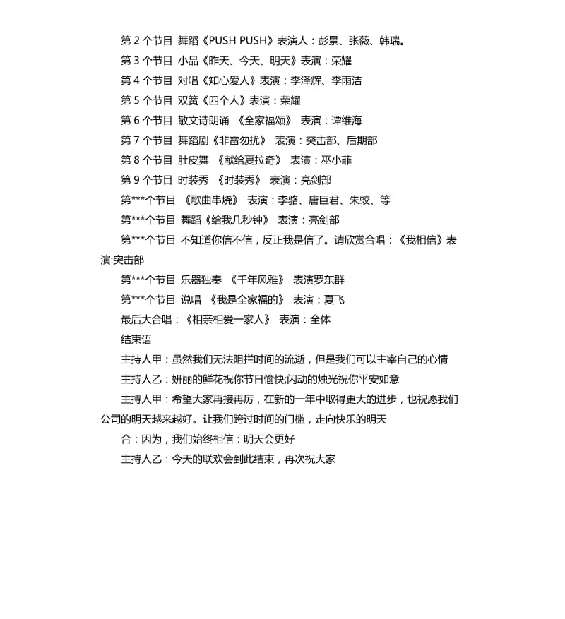 互联网公司年会主持稿.docx_第2页