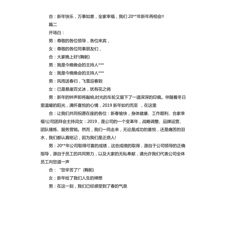 互联网公司年会主持稿.docx_第3页