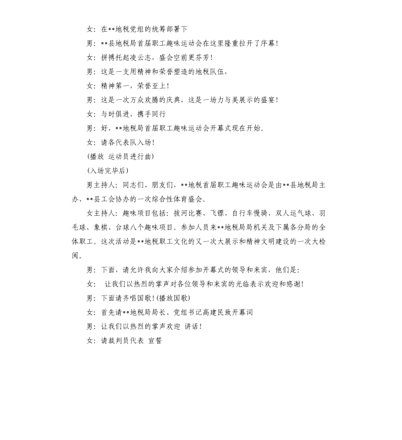 企业运动会主持词.docx_第3页