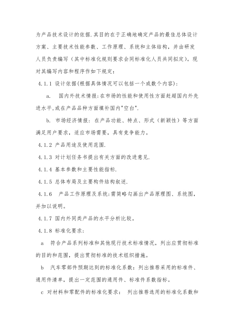 汽车零部件生产企业配套市场(主机厂)开发、销售的管理制度汇总_第3页