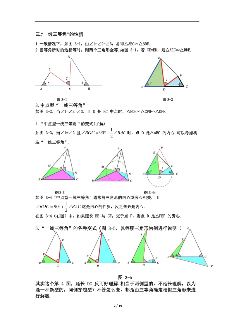 三垂直模型_第2页