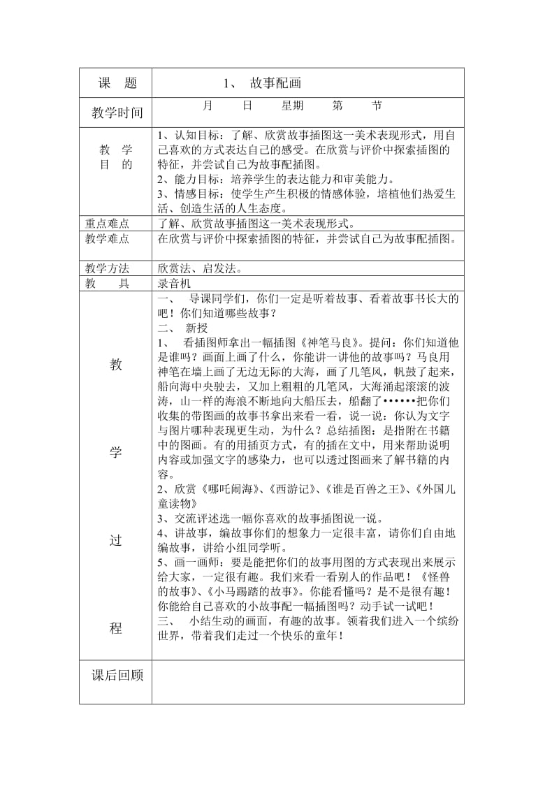 江西美术出版社三年级美术教案(上册)_第3页