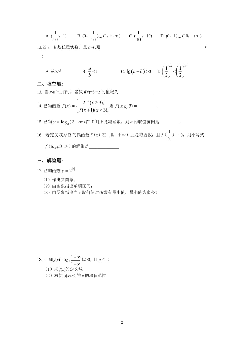 高中数学必修1基本初等函数测试题及答案1_第2页