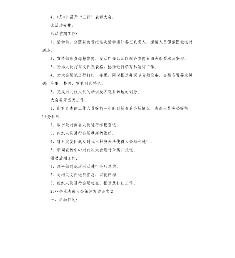 2020企业表彰大会策划方案.docx_第2页