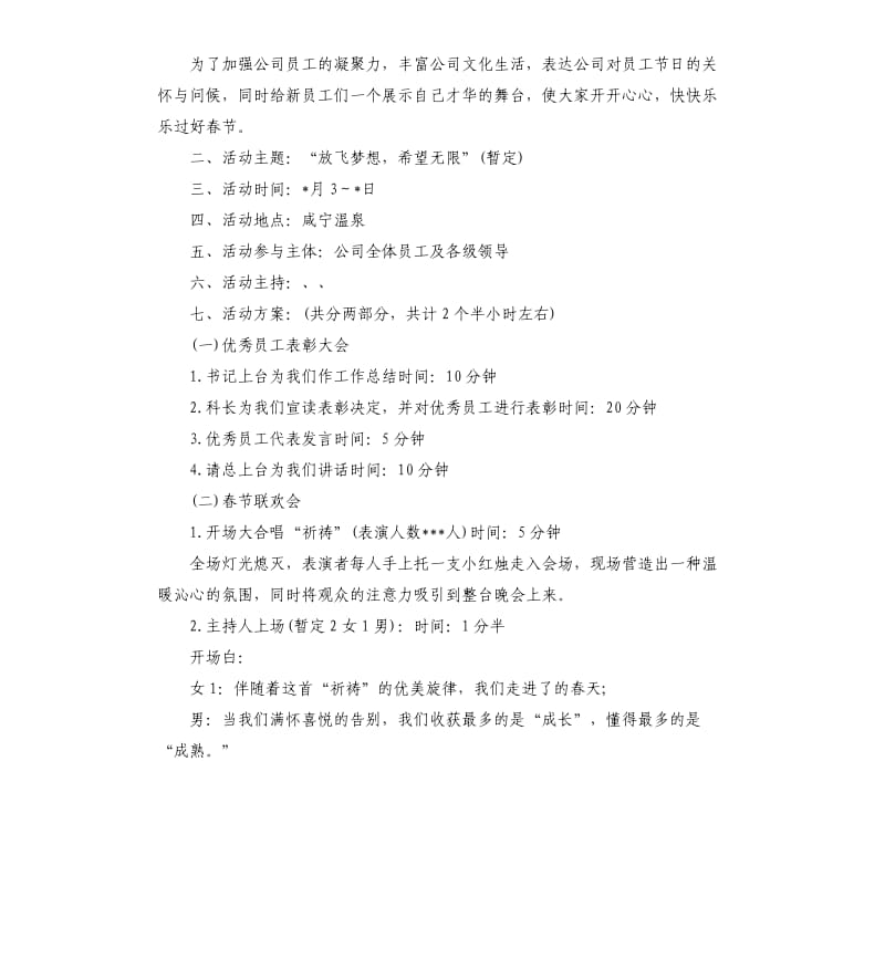 2020企业表彰大会策划方案.docx_第3页