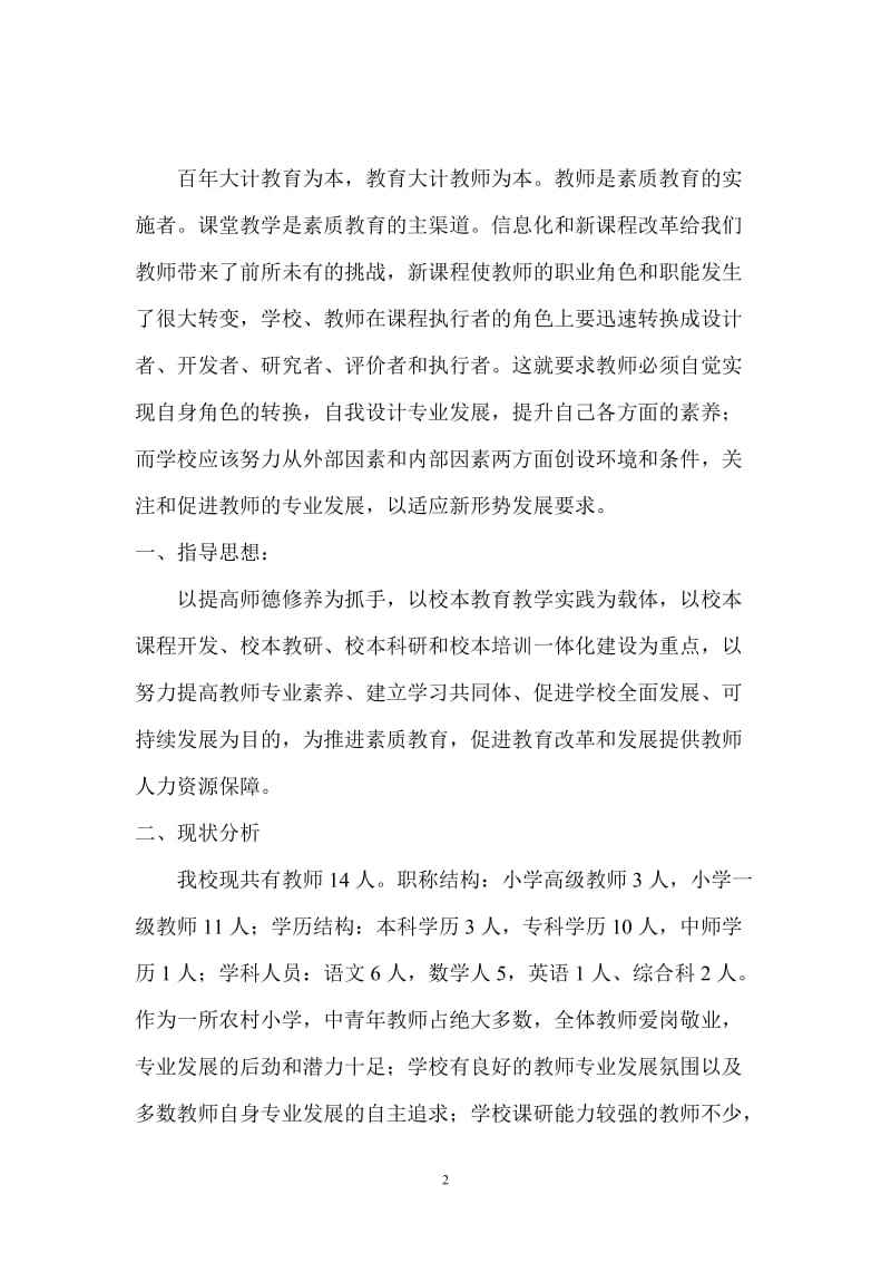 教师专业发展规划实施方案_第2页