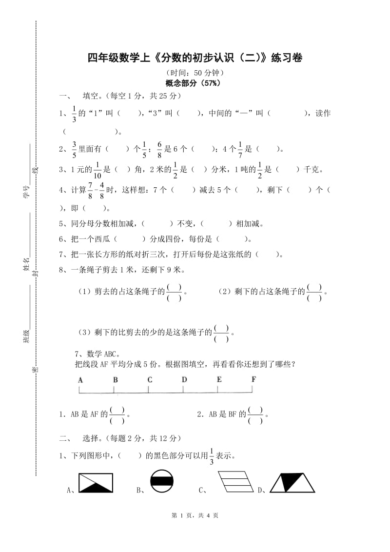 沪教版四年级数学上册第三单元练习_第1页