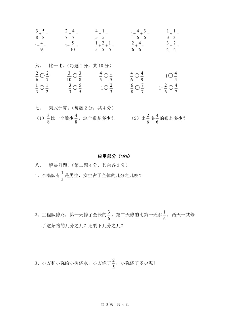 沪教版四年级数学上册第三单元练习_第3页