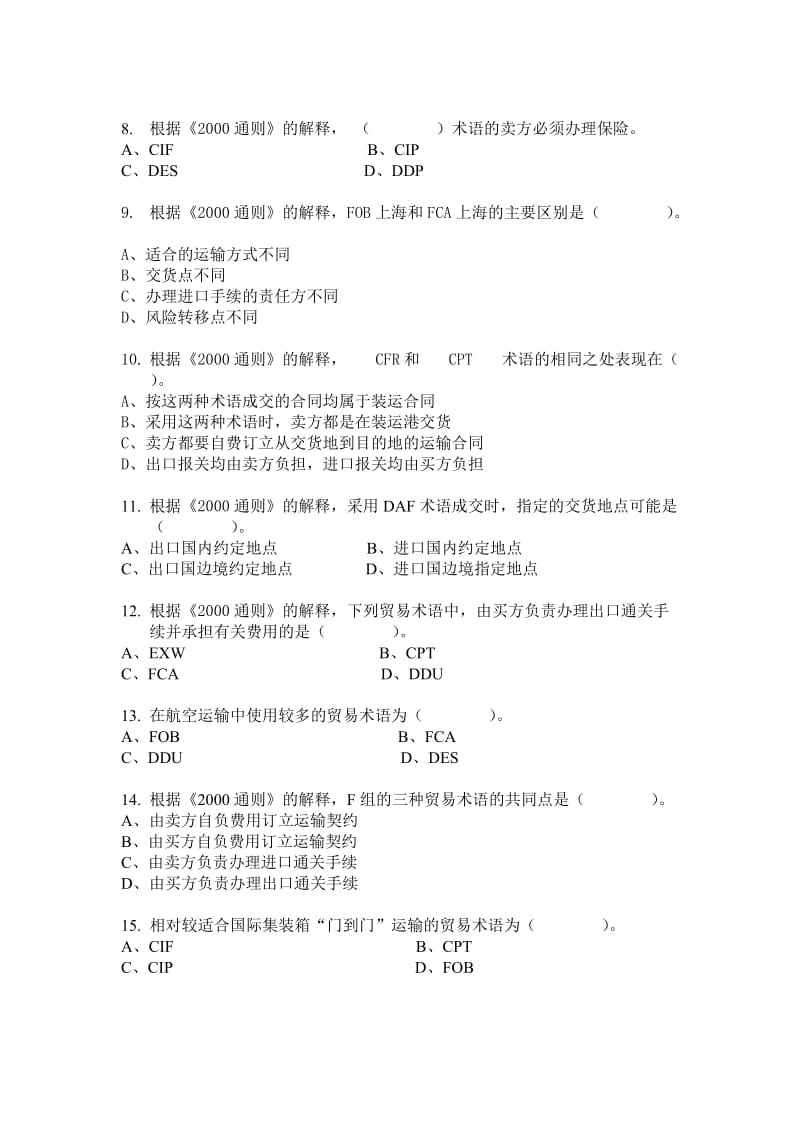 国际贸易实务-模拟试卷及答案2014_第2页