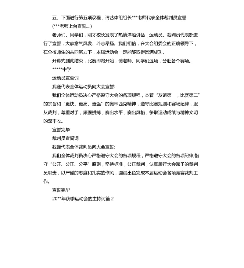 2020年秋季运动会的主持词.docx_第2页