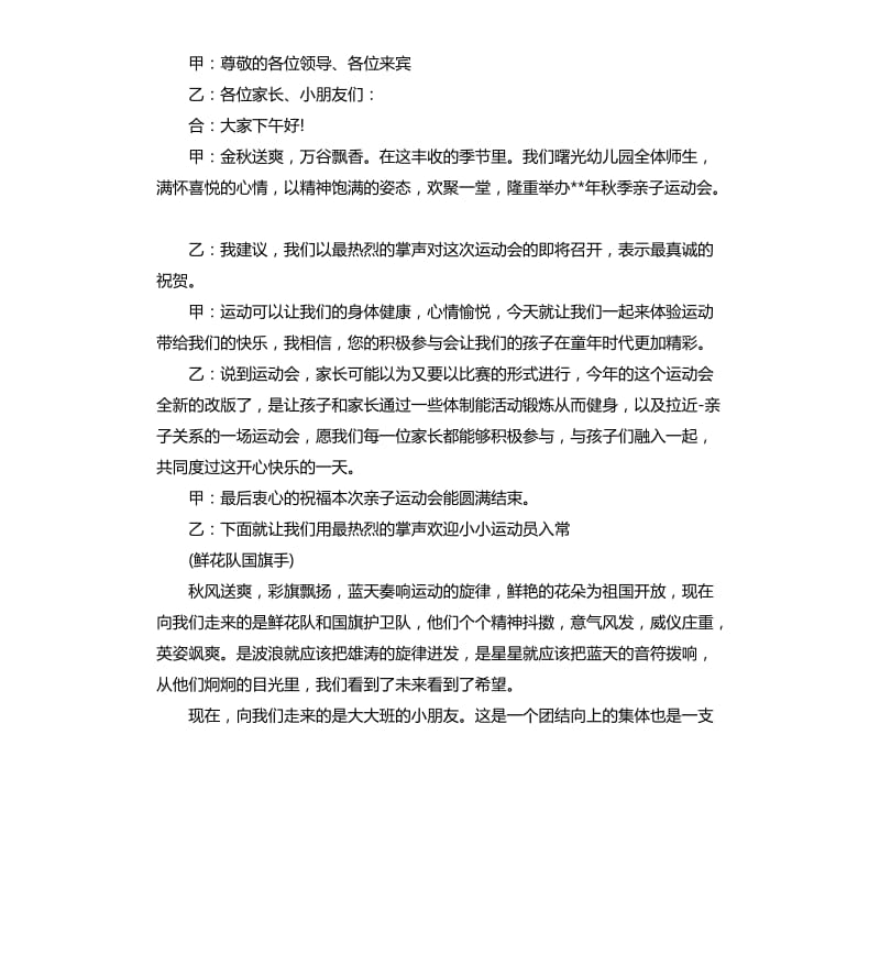 2020年秋季运动会的主持词.docx_第3页