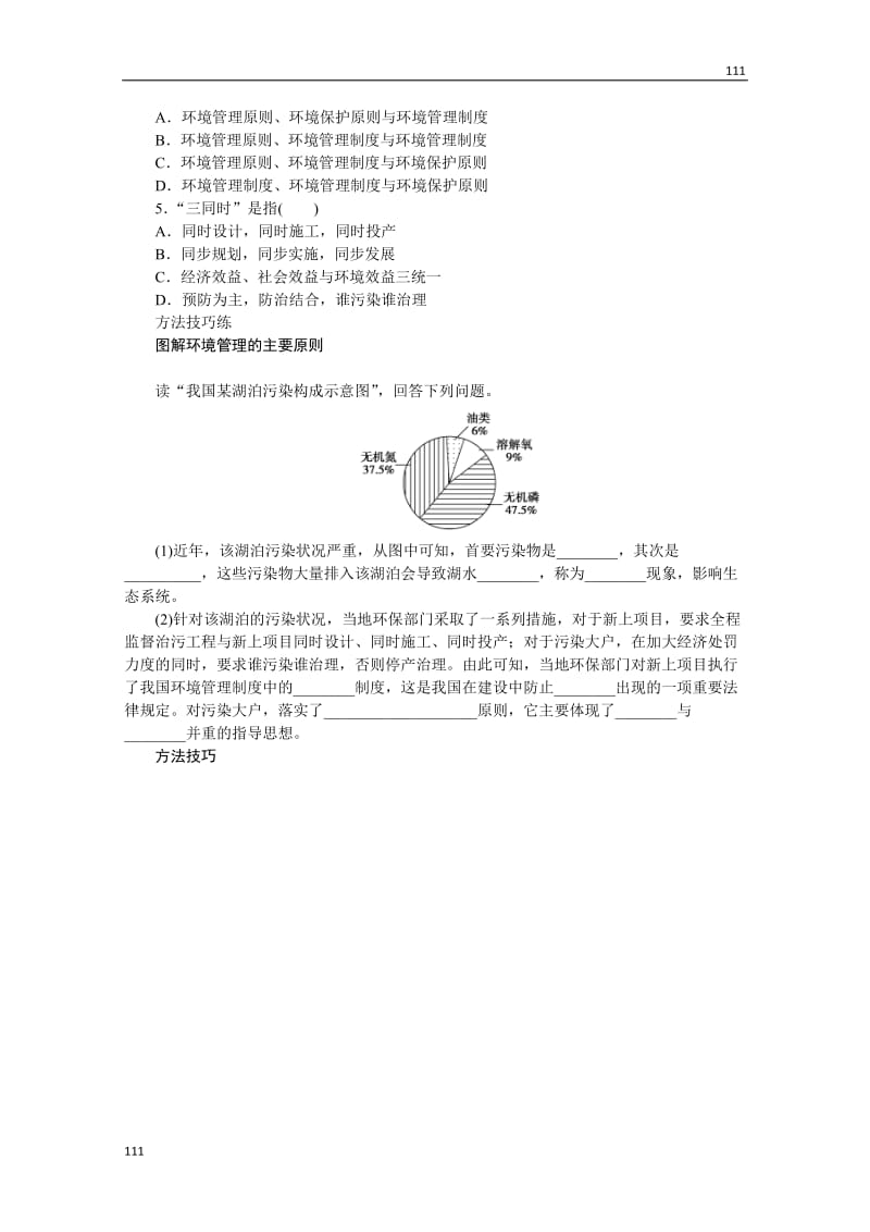 高二地理鲁教版选修六学案 4.1 环境管理 第2课时_第2页