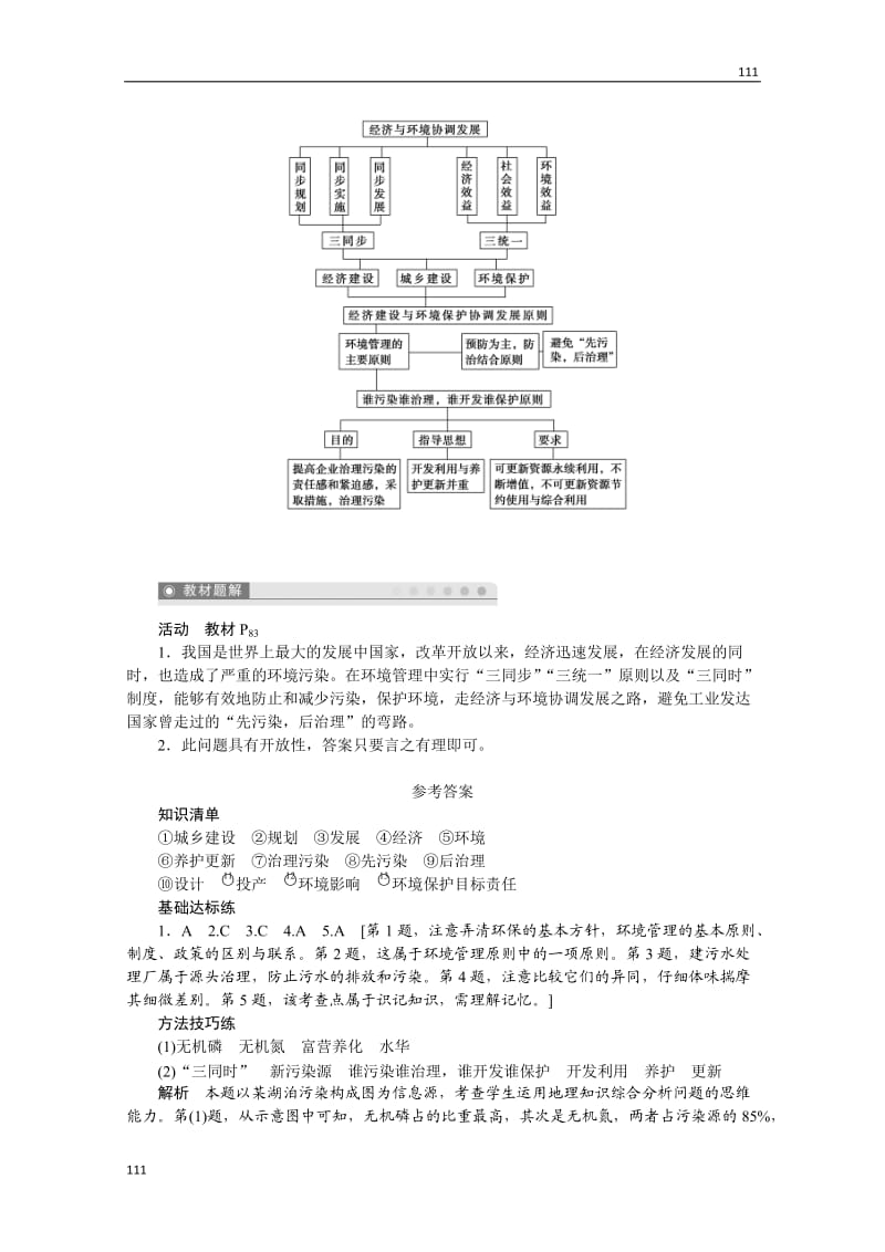 高二地理鲁教版选修六学案 4.1 环境管理 第2课时_第3页