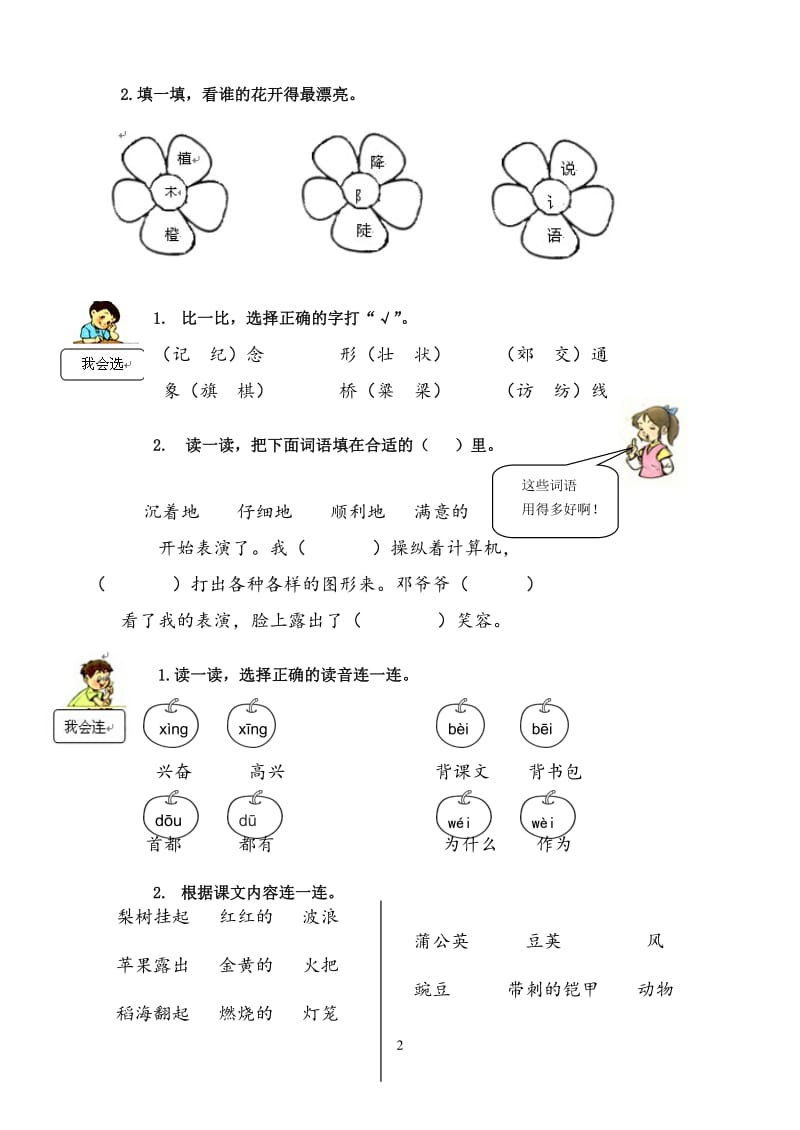 人教版小学语文二年级上册一二单元新测试题_第2页