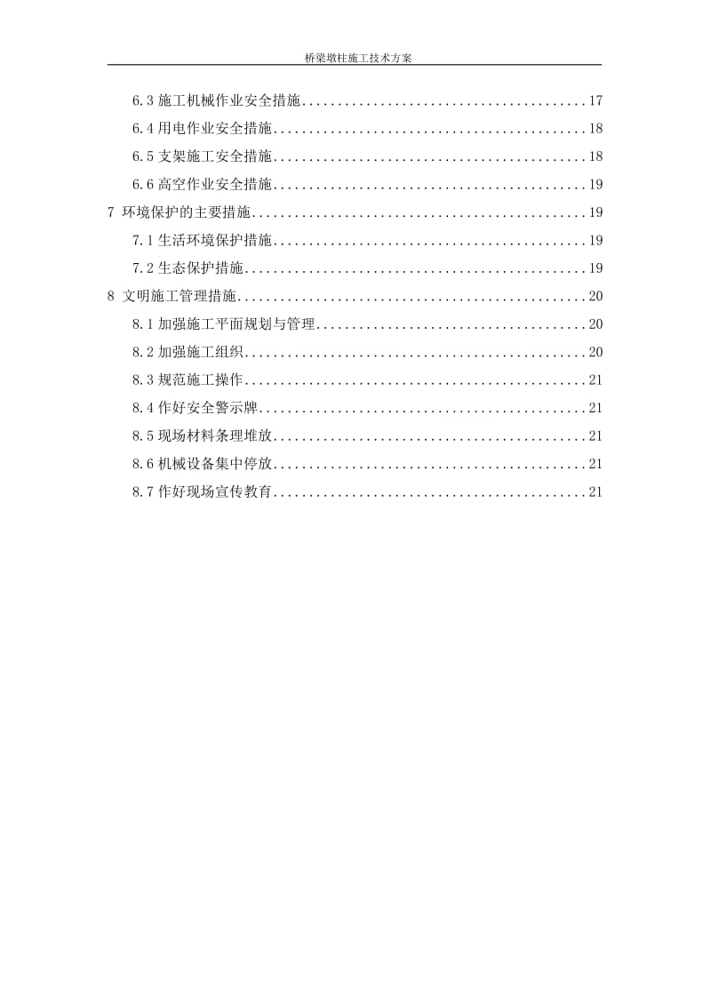 桥梁墩柱施工方案_第2页