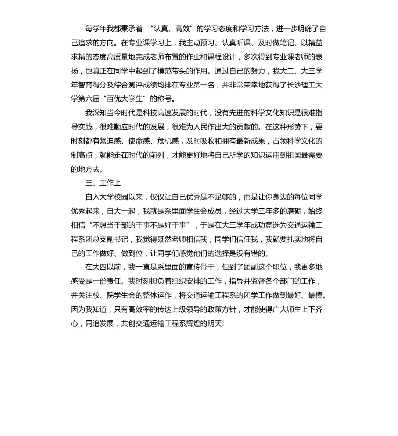 党员个人思想总结.docx_第2页