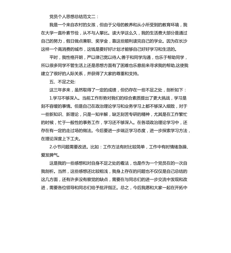 党员个人思想总结.docx_第3页