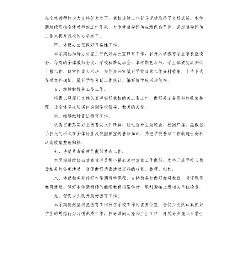 副校长下半年工作计划.docx_第2页