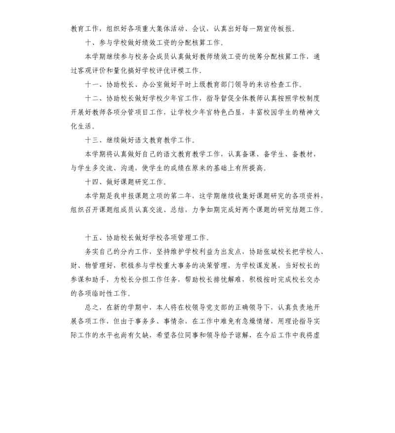 副校长下半年工作计划.docx_第3页