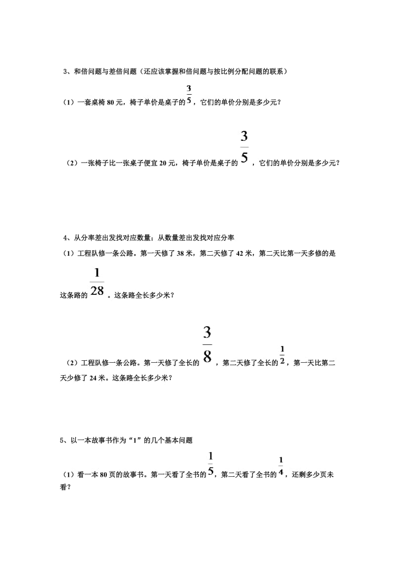 六年级数学上学期第三单元应用题_第2页