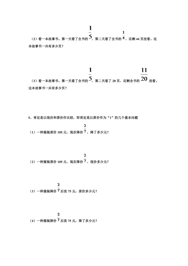 六年级数学上学期第三单元应用题_第3页