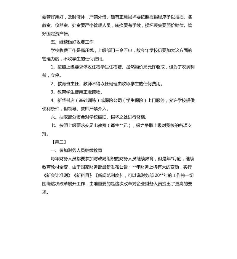 2020公司财务处工作计划范本.docx_第2页