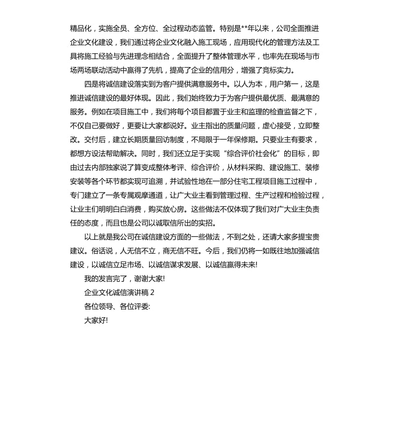 企业文化诚信演讲稿.docx_第3页