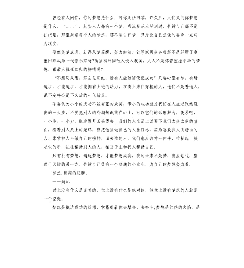 关于追逐青春梦想演讲稿.docx_第2页