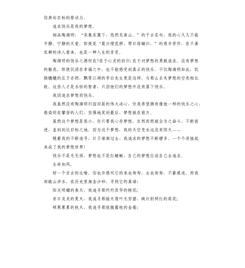 关于追逐青春梦想演讲稿.docx_第3页