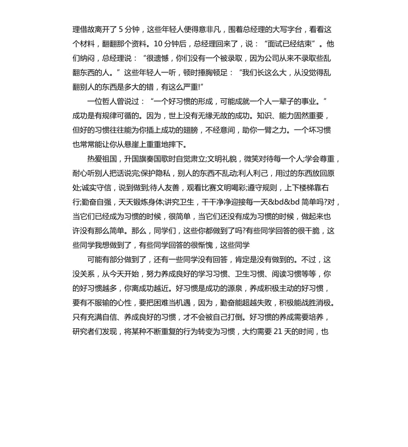 中学生好习惯伴我成长演讲稿.docx_第3页