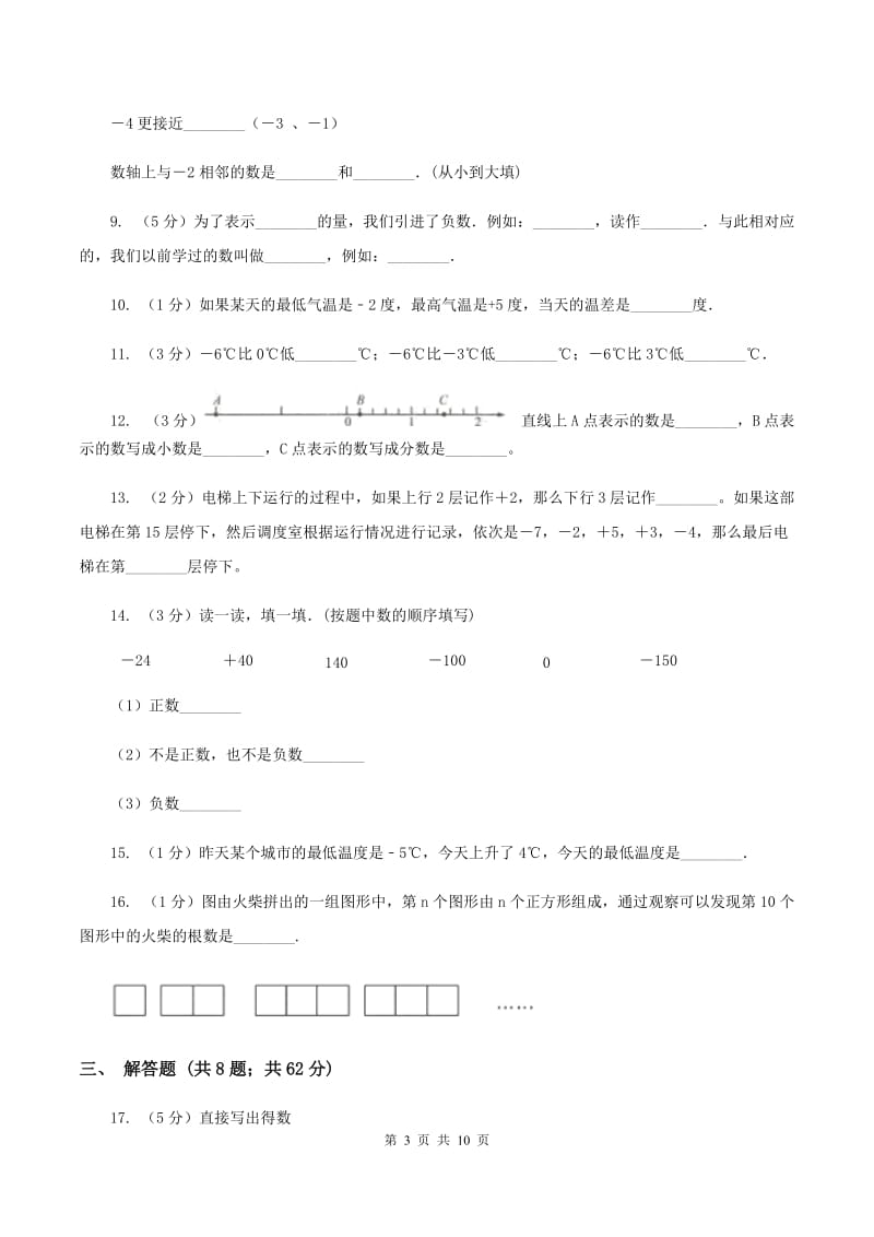 青岛版2019-2020学年六年级上学期小升初模拟试卷D卷_第3页