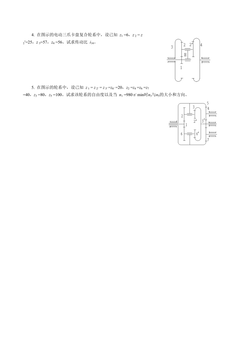 【重庆大学机械原理章节习题库】第五章复习题_第2页