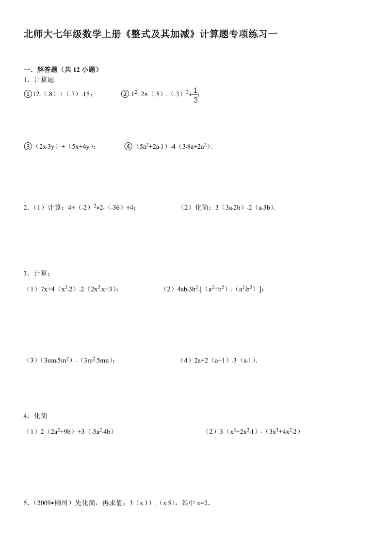 七年级数学上册-《整式及其加减》知识点_第1页