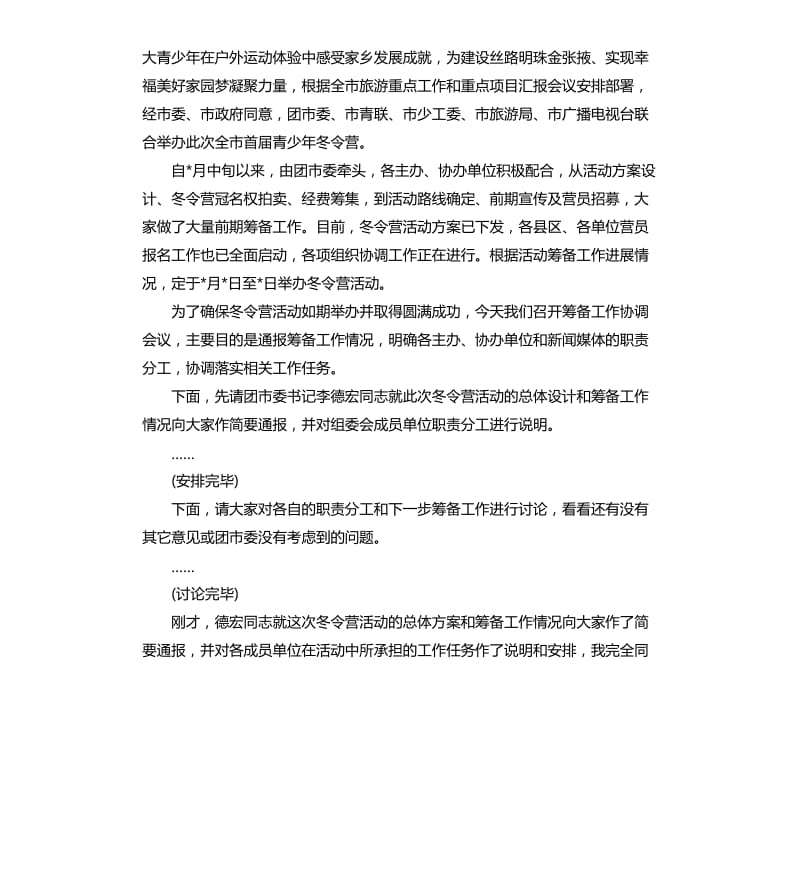 冬令营活动主持人主持词.docx_第3页