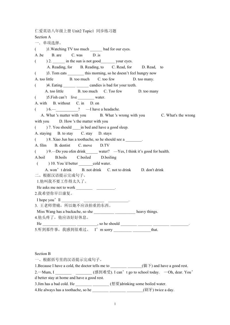 仁爱英语八年级上册Unit2-Topic1-同步练习题_第1页