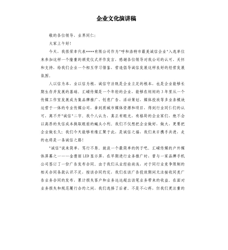 企业文化演讲稿.docx_第1页