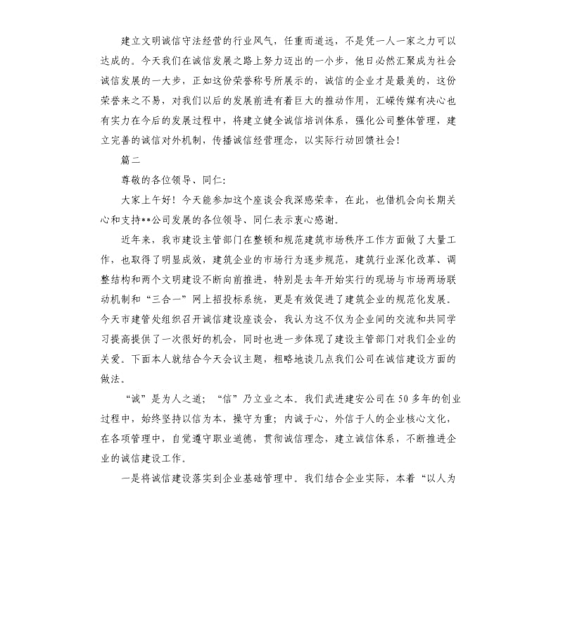 企业文化演讲稿.docx_第3页