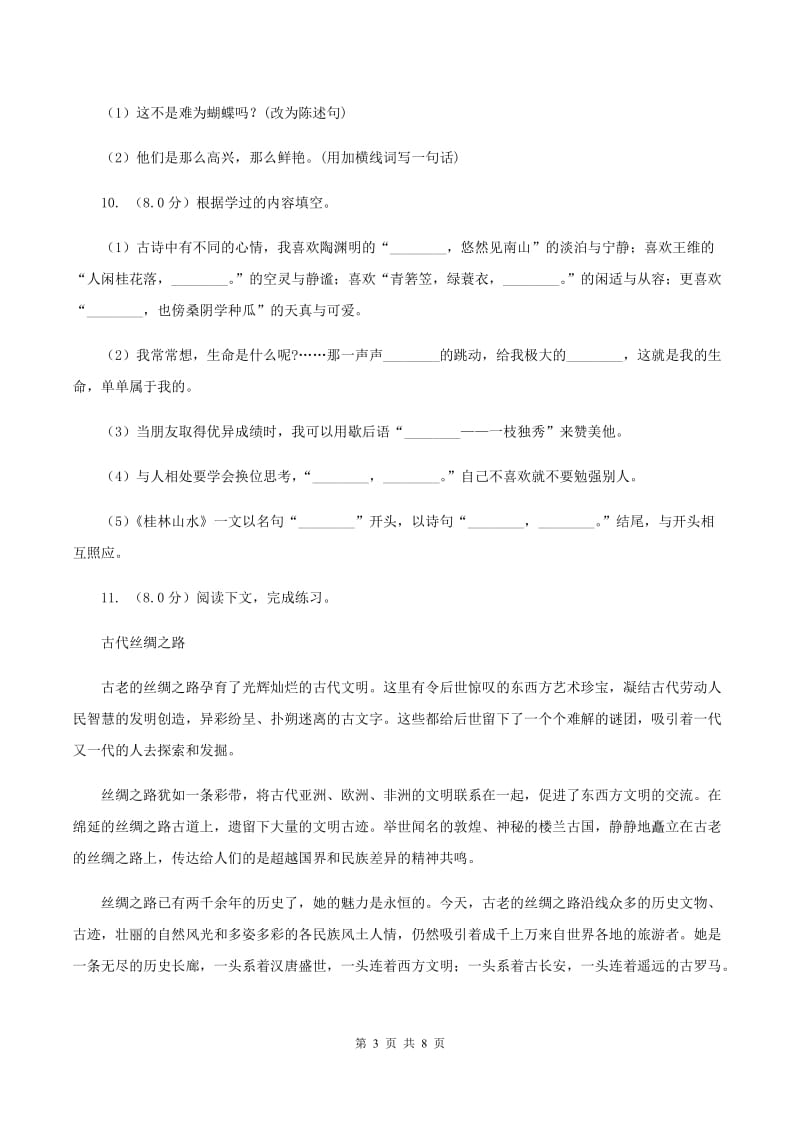 人教版2019-2020学年二年级下学期语文期中考试试卷D卷_第3页