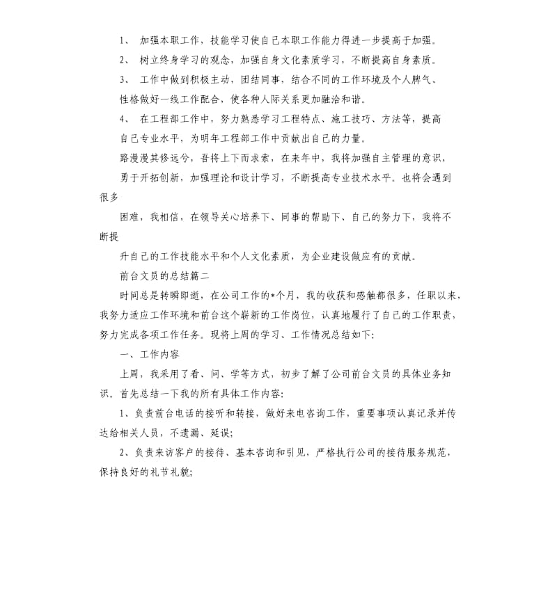 前台文员的总结.docx_第3页