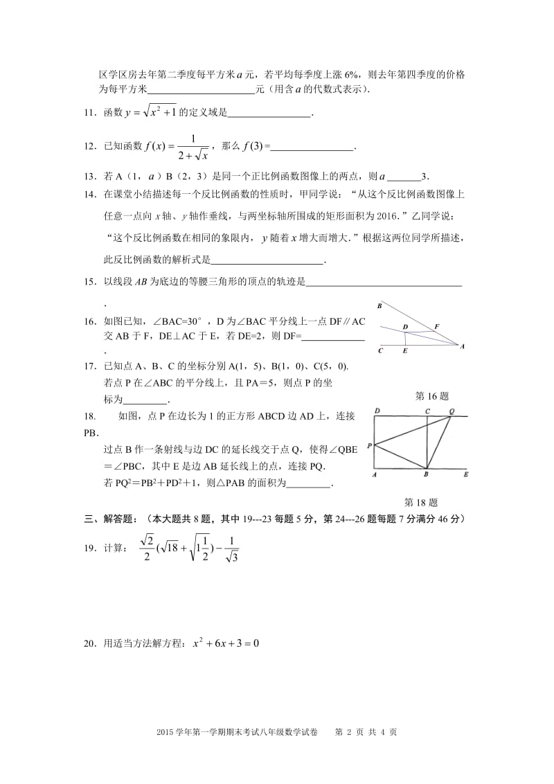 上海市宝山区2015-2016学年八年级上学期期末模拟考试数学试题_第2页