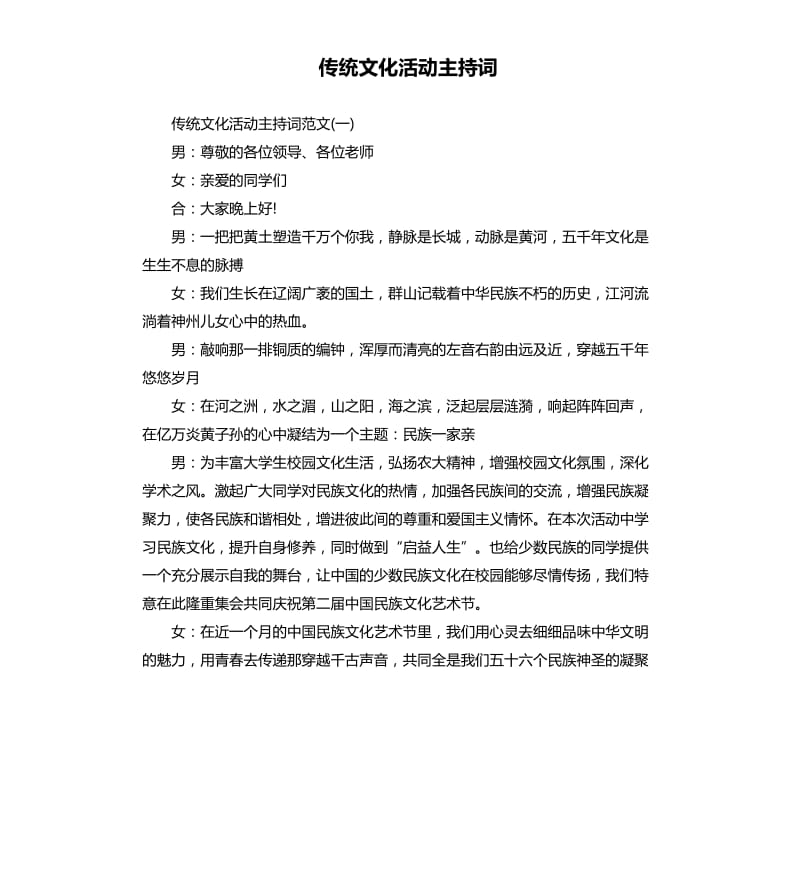 传统文化活动主持词.docx_第1页