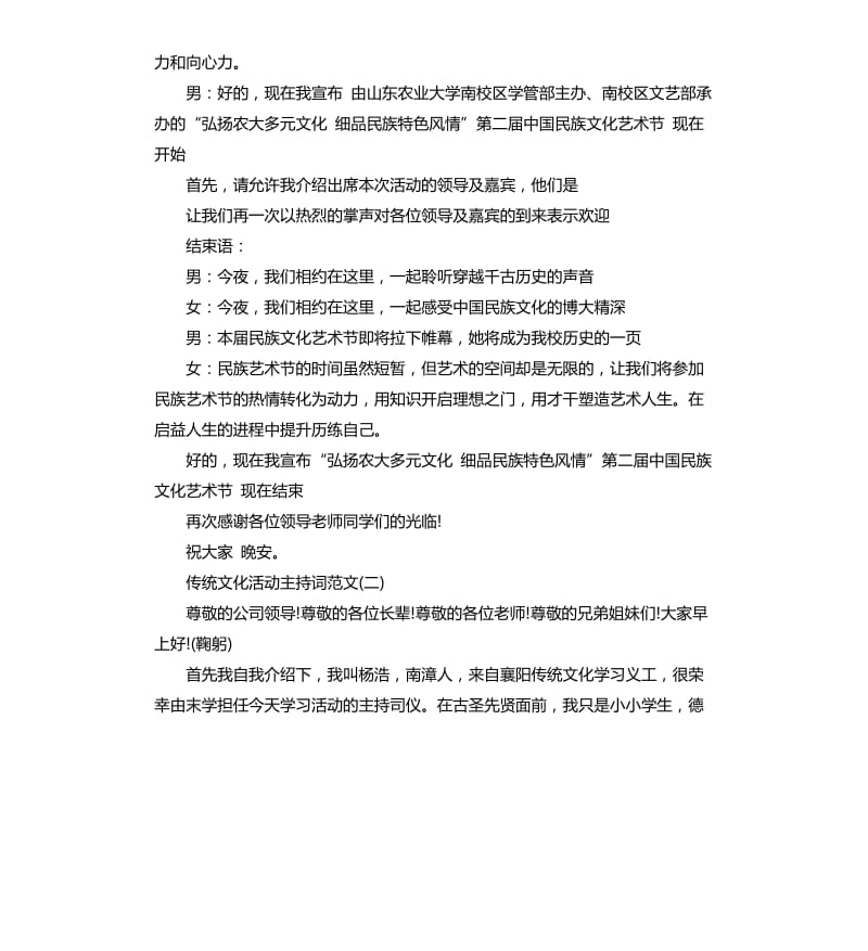 传统文化活动主持词.docx_第2页