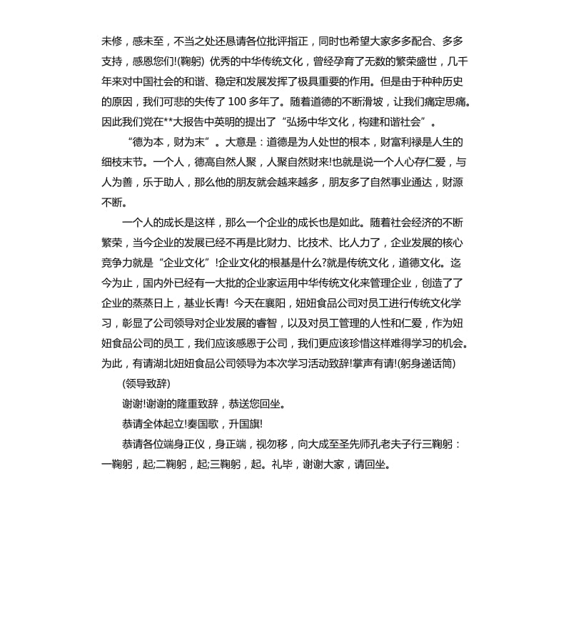 传统文化活动主持词.docx_第3页