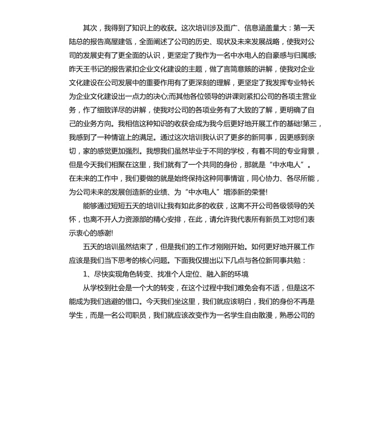 公司员工入职培训个人总结.docx_第2页