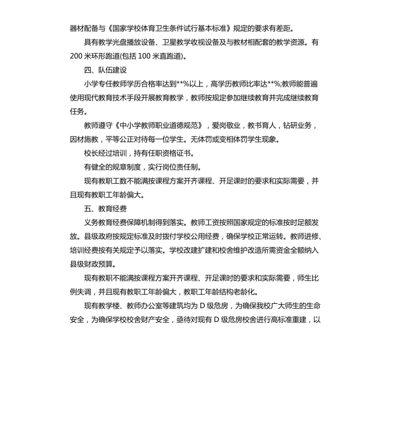 办学条件自查报告.docx_第2页