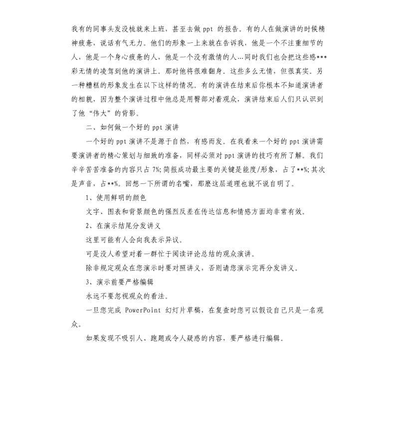 关于PPT演讲的准备技巧.docx_第2页